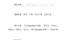 形容书读得多的成语