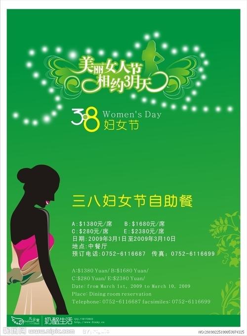 妇女节广告