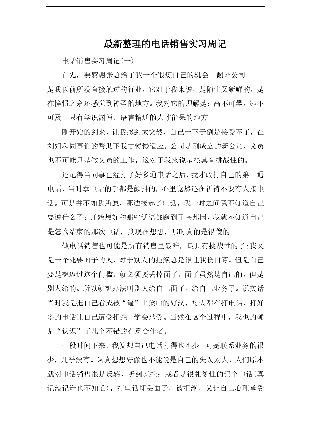 电话营销实践周刊