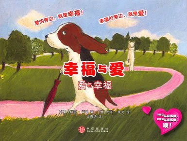 关于爱情和幸福的段落