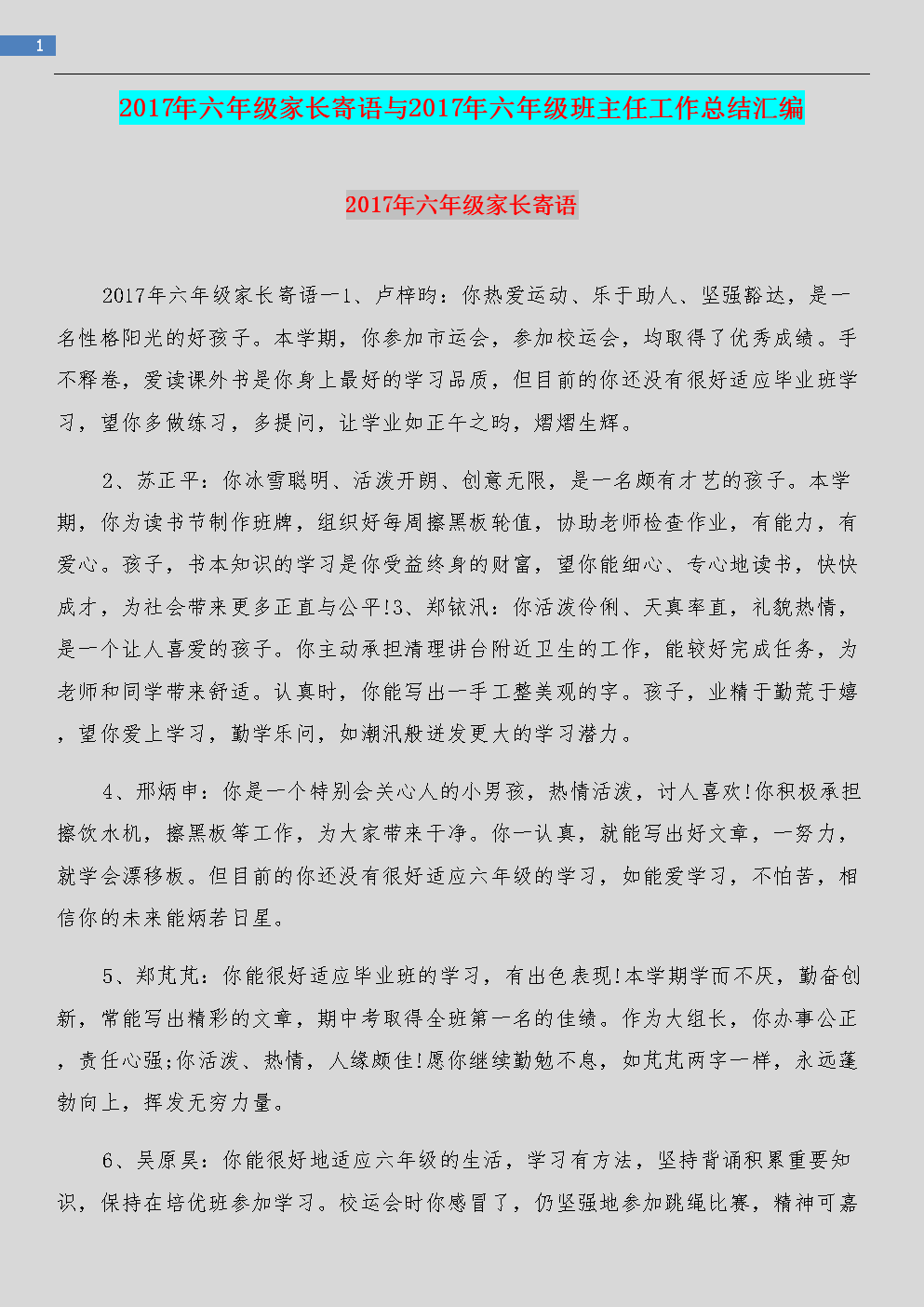班主任对六年级学生的评论