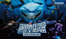 征服海洋，你必须要先拥有鲨鱼的颌