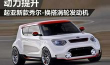 起亚汽车广告语