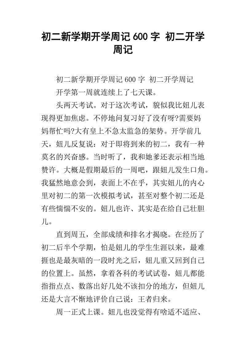 高中每周日记600字