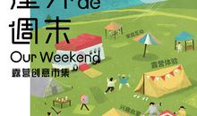 生活本来就很艰难，所以更不应该辜负自己