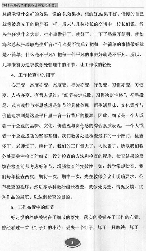 阅读1500个单词后，细节决定成功还是失败