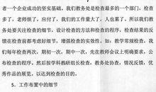 细节决定成败读后感1500字