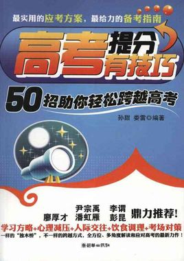 参加高考并获得成功