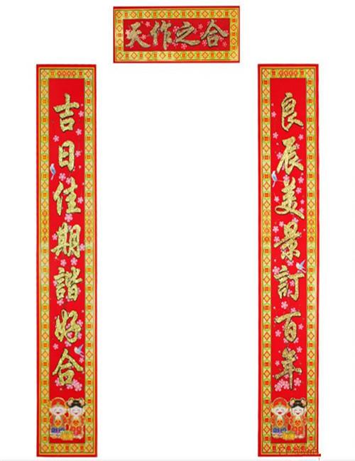 厨房婚礼对联横批