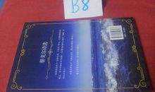 泰戈尔：恶邮差