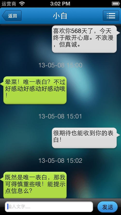 创意表白信息