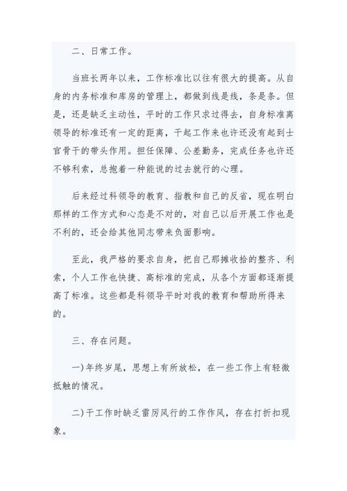 班长个人工作总结