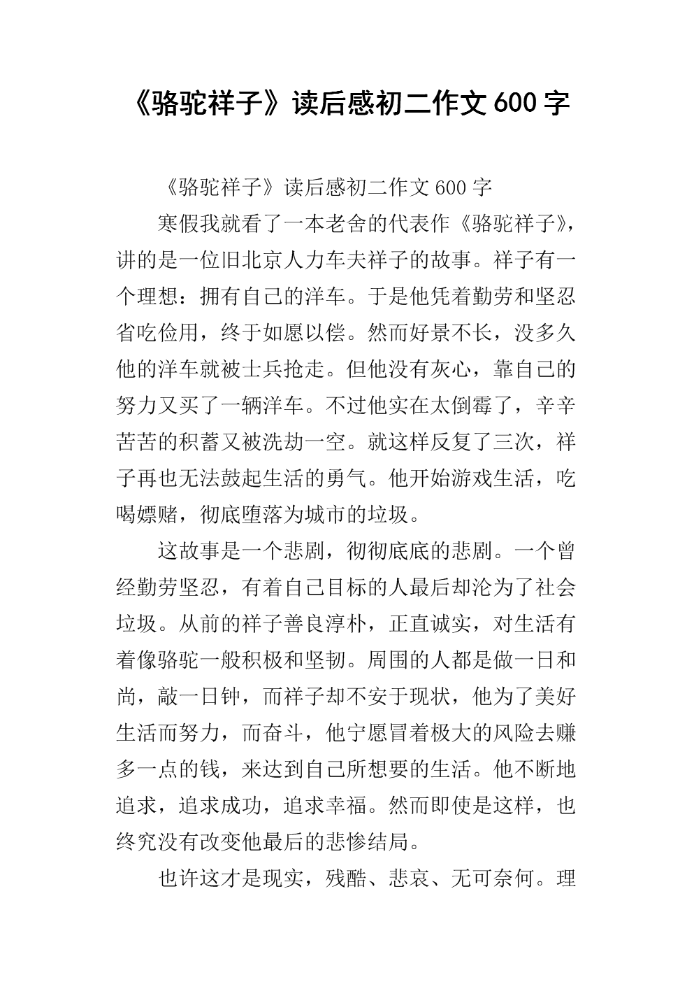 读湘子罗托后1500字