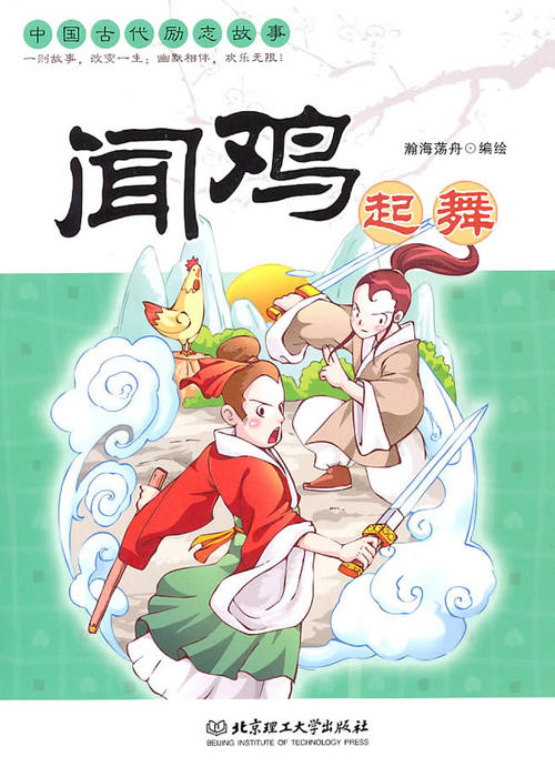 经典励志故事：双重梦想