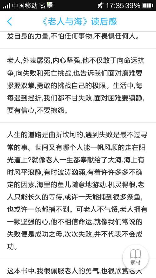 读完老人与海1500字