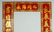 结婚典礼喜庆对联大全