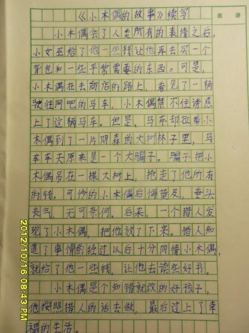 每周日记400字