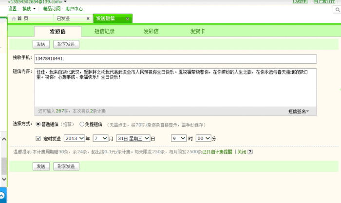 创新生日祝贺留言