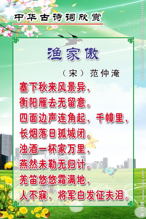 范仲淹的诗是什么