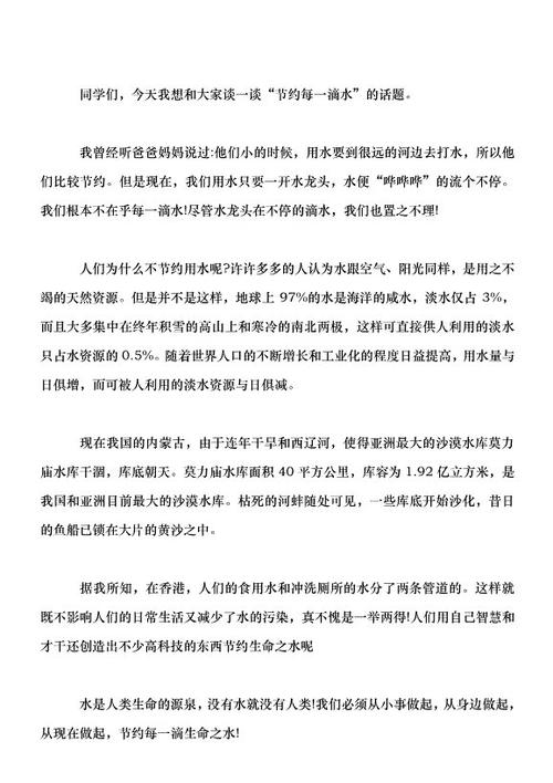 节省每一滴水的演讲