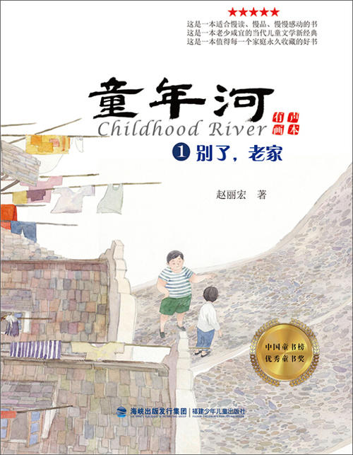 童年的主要内容第三章