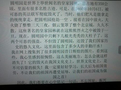 读圆明园400字