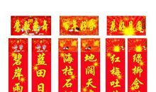 2016国庆结婚大门对联大全