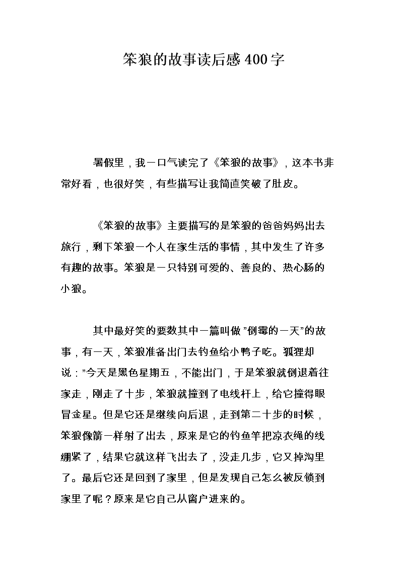 看完《愚蠢的狼和他的爸爸妈妈》