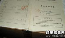 自我鉴定毕业生登记表范文