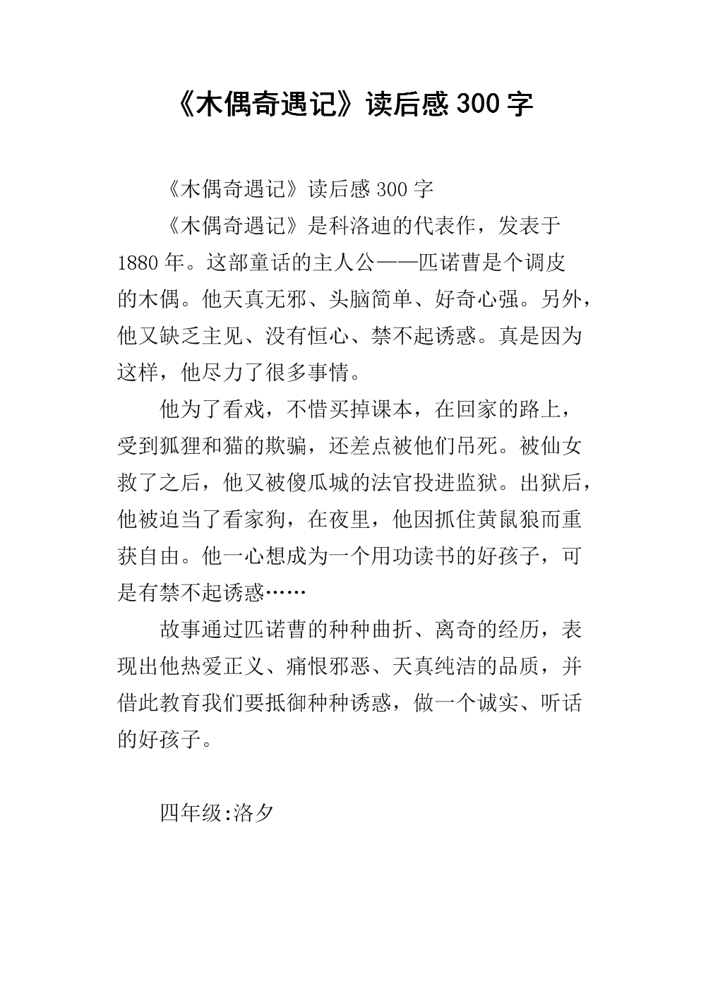 读木偶奇遇记后400个单词