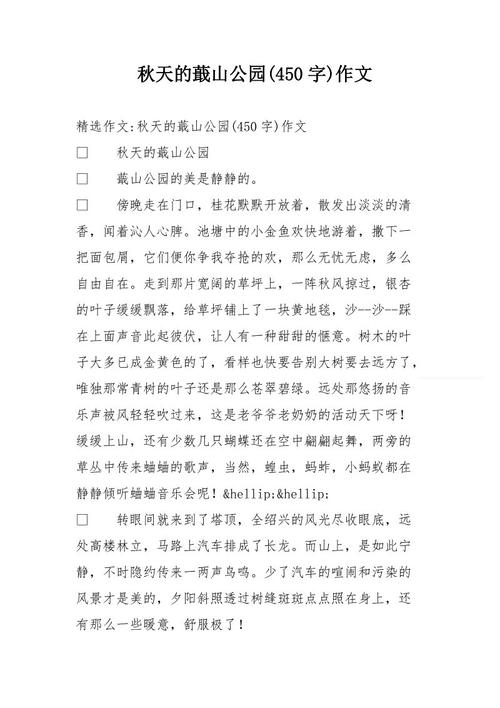 围邑公园的秋天组成