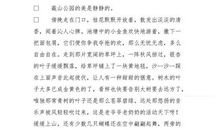 惟义公园的秋天作文