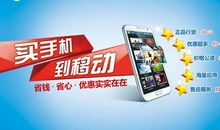 移动手机广告词