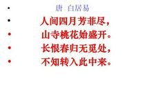 大林寺桃花古诗