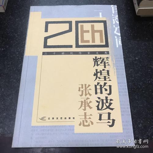 张承志：凝固的火焰