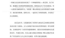 绿野仙踪读后感400字