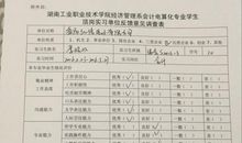 单位员工实习鉴定评语50字