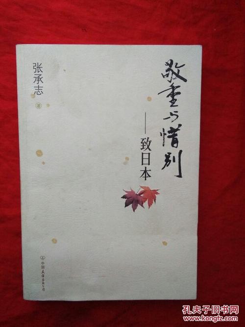 张承志：日本寄语