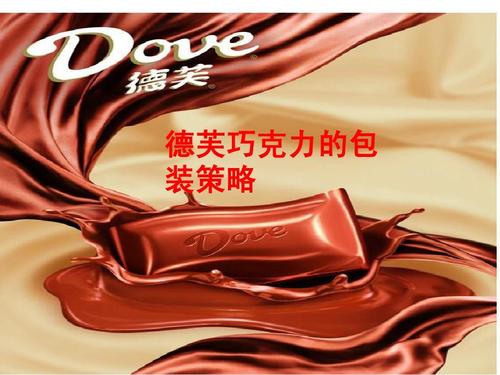 鸽子巧克力的漂亮广告口号