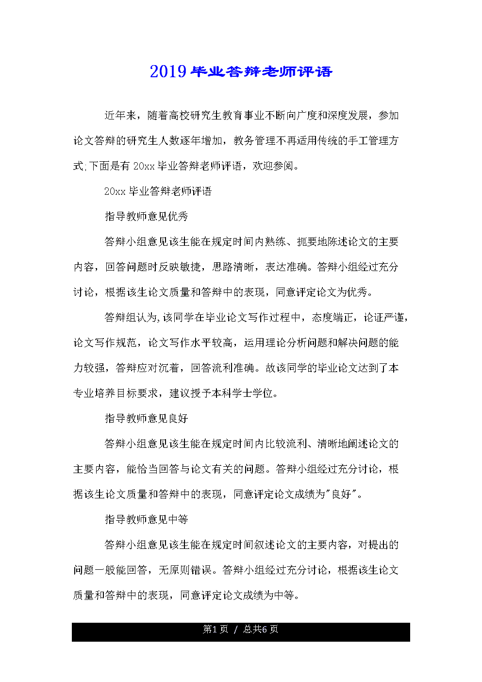 教学实践导师的评论