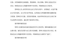 教学实践指导教师评语