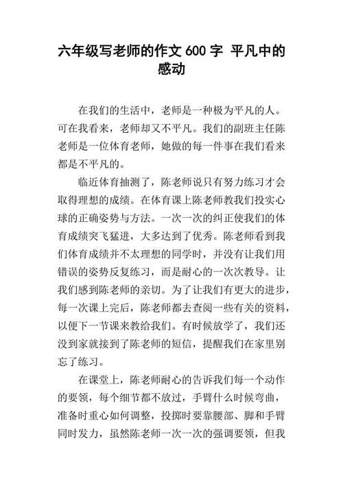 我感动600字组成