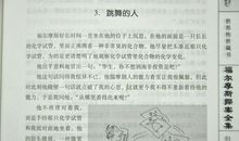 福尔摩斯读后感100字