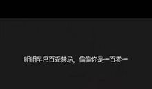 适合做签名档的句子