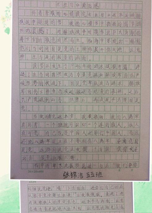 阅读《红太阳》后的2000个单词