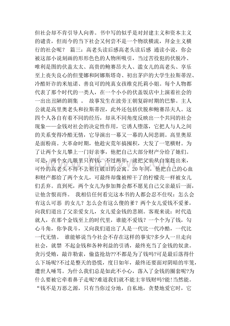 高老人读了400字
