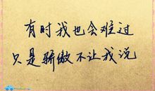 不要骄傲的句子