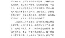 好书读后感400字