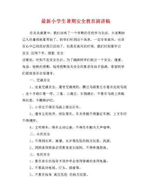 小学生安全感言