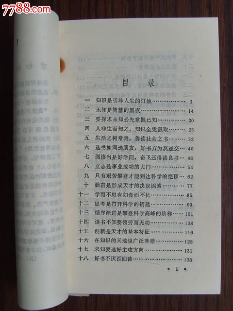 关于寻求知识的名言